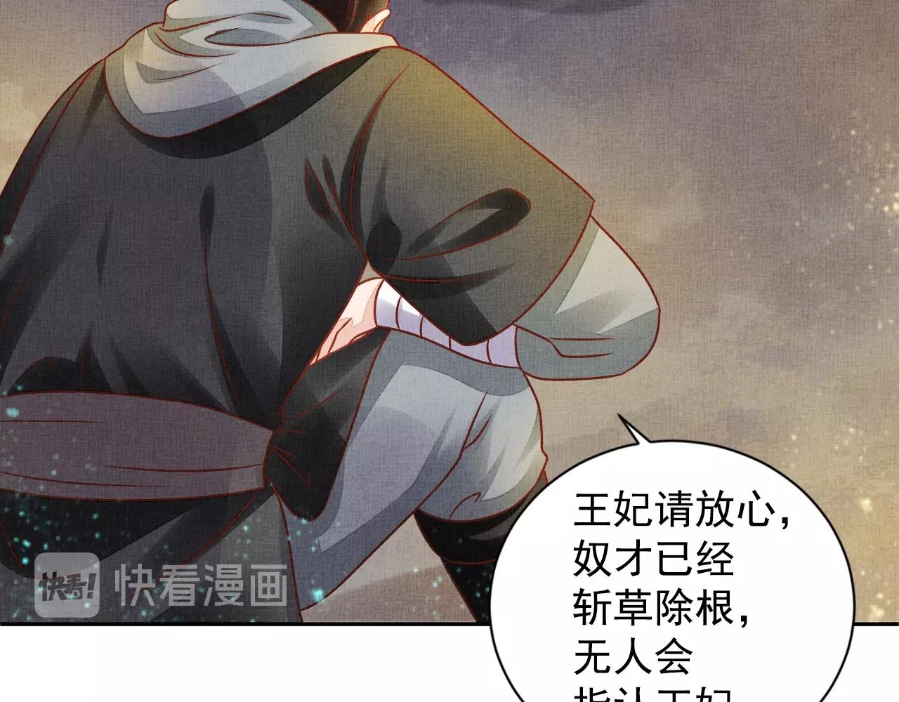 《盛宠医妃之摇光传》第43话 这才是女主剧本 第9页