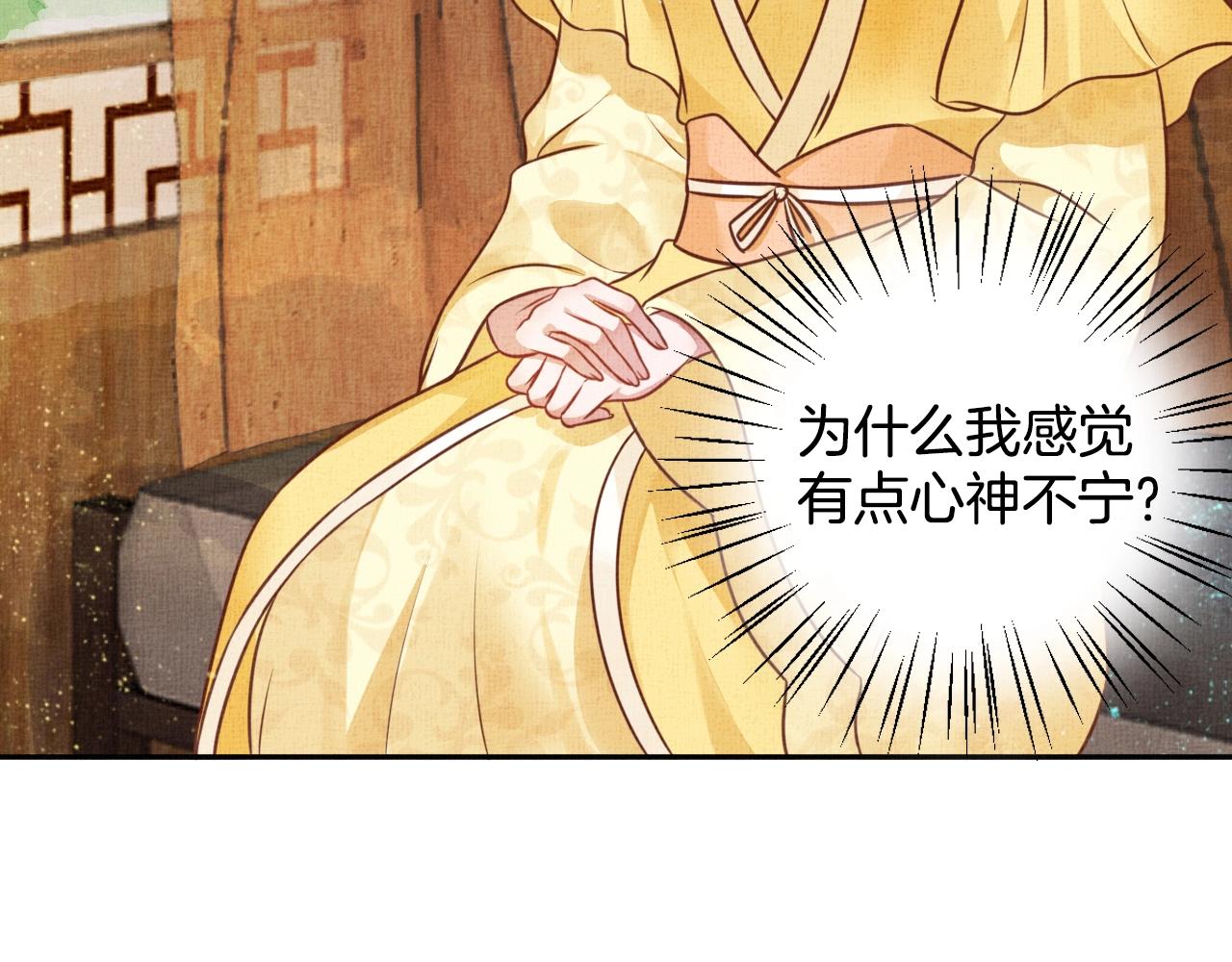 《盛宠医妃之摇光传》第40话 以身相许 第10页