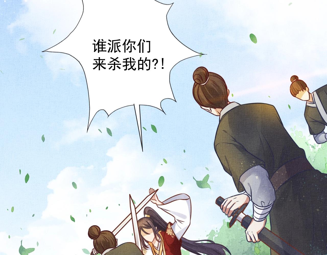 《盛宠医妃之摇光传》第40话 以身相许 第12页