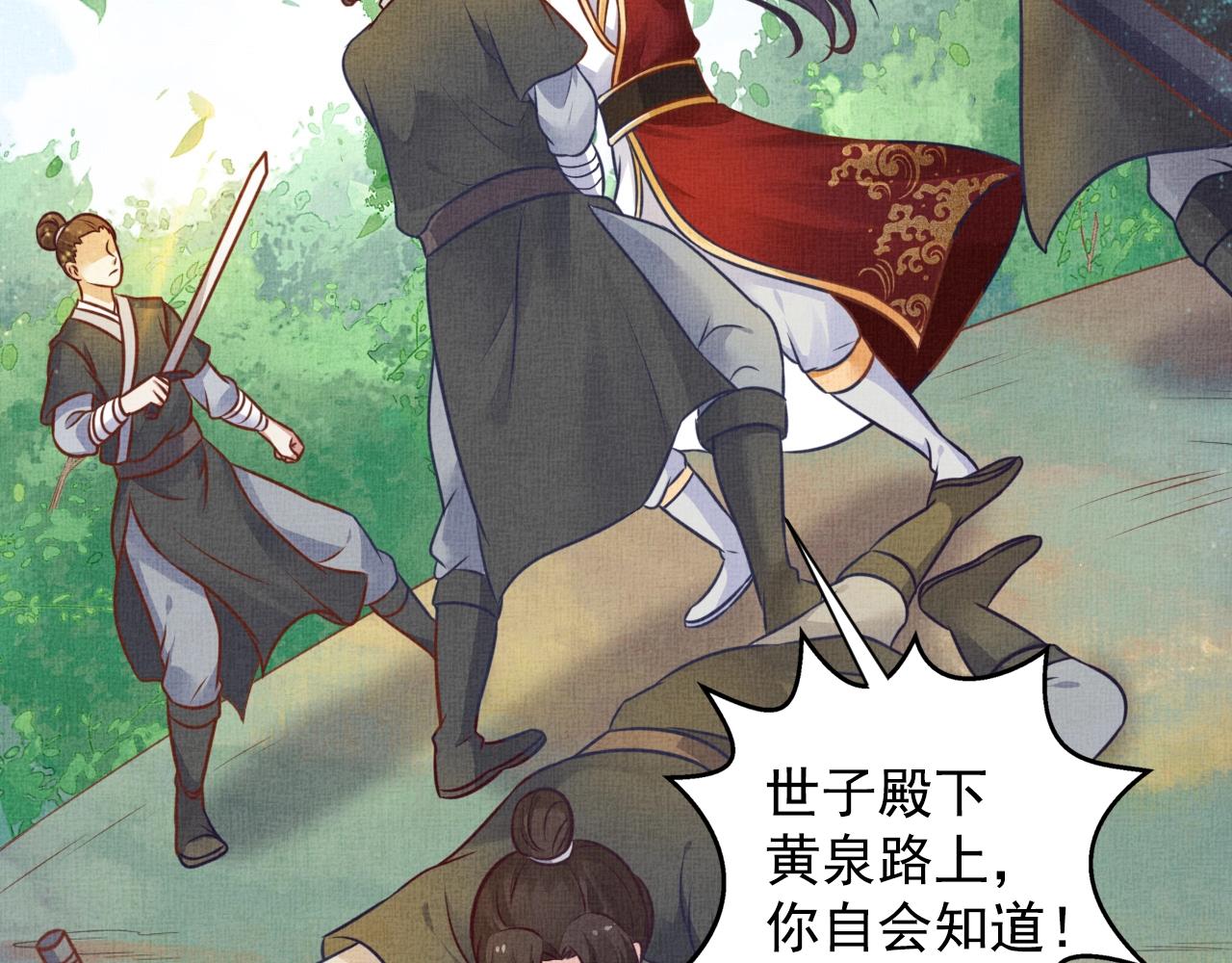 《盛宠医妃之摇光传》第40话 以身相许 第13页