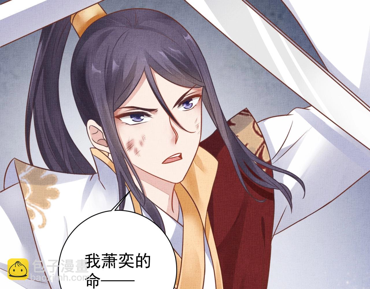 《盛宠医妃之摇光传》第40话 以身相许 第16页