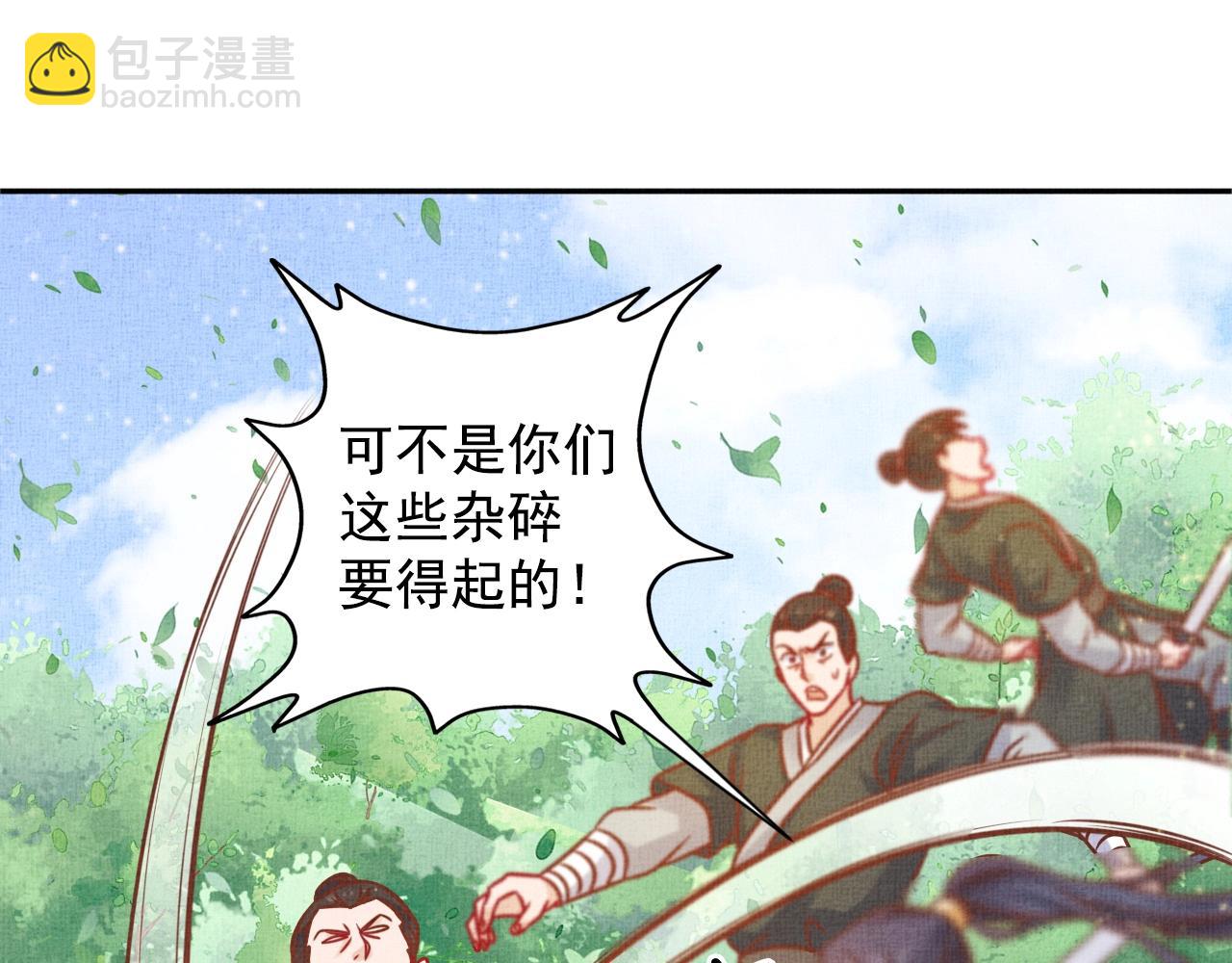 《盛宠医妃之摇光传》第40话 以身相许 第18页