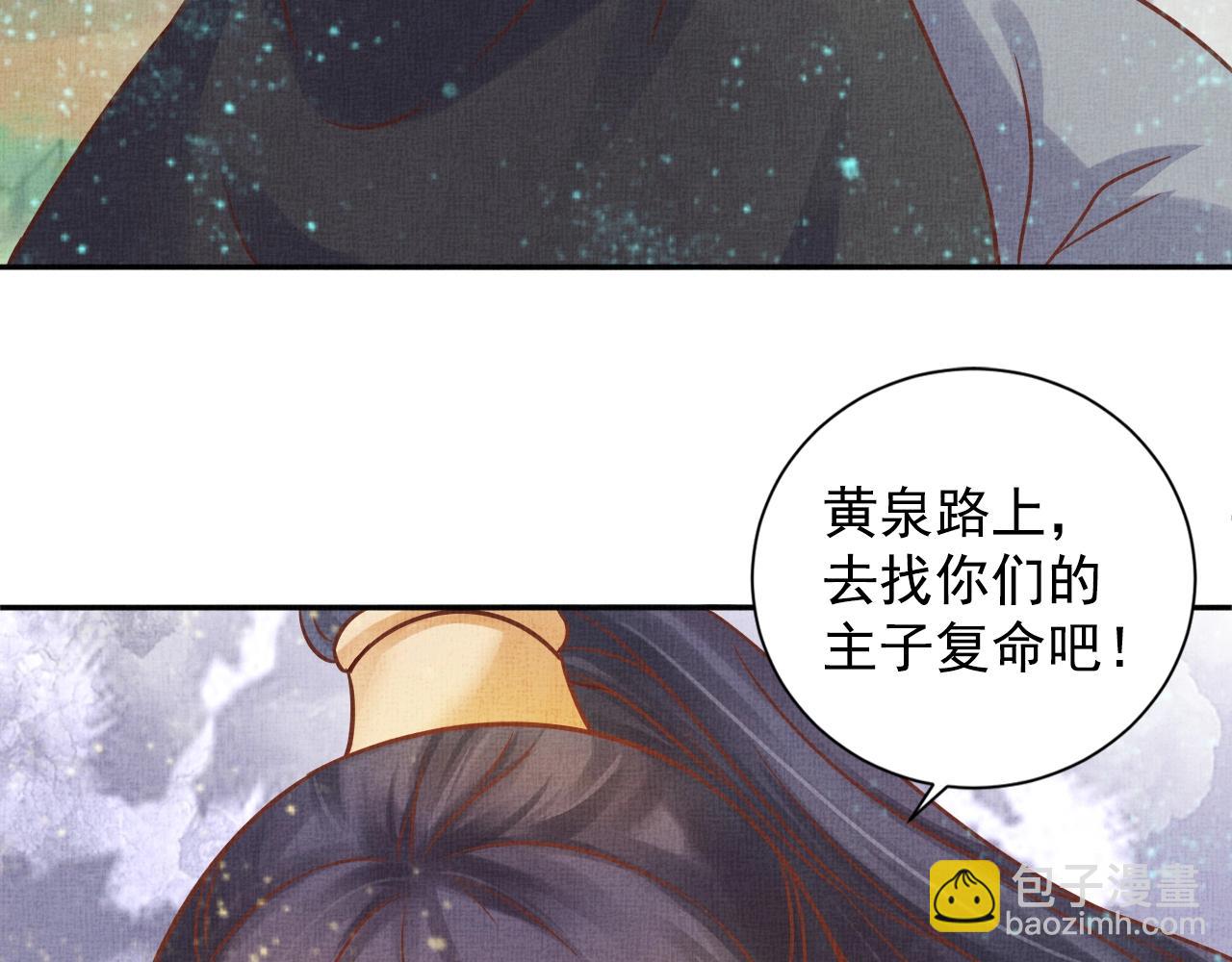 《盛宠医妃之摇光传》第40话 以身相许 第21页