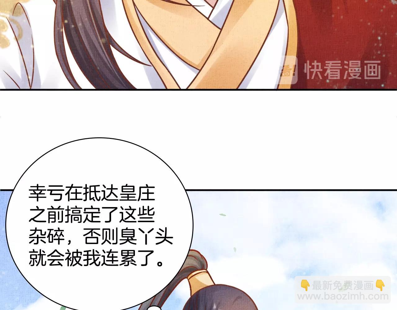 《盛宠医妃之摇光传》第40话 以身相许 第23页