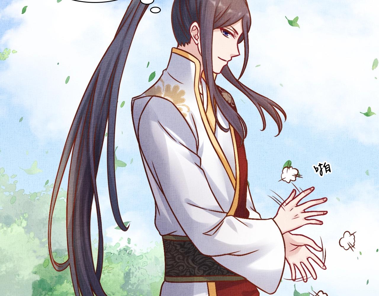 《盛宠医妃之摇光传》第40话 以身相许 第24页