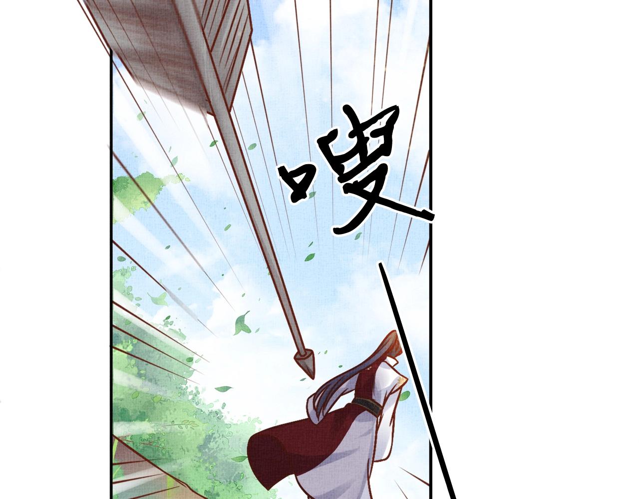 《盛宠医妃之摇光传》第40话 以身相许 第27页