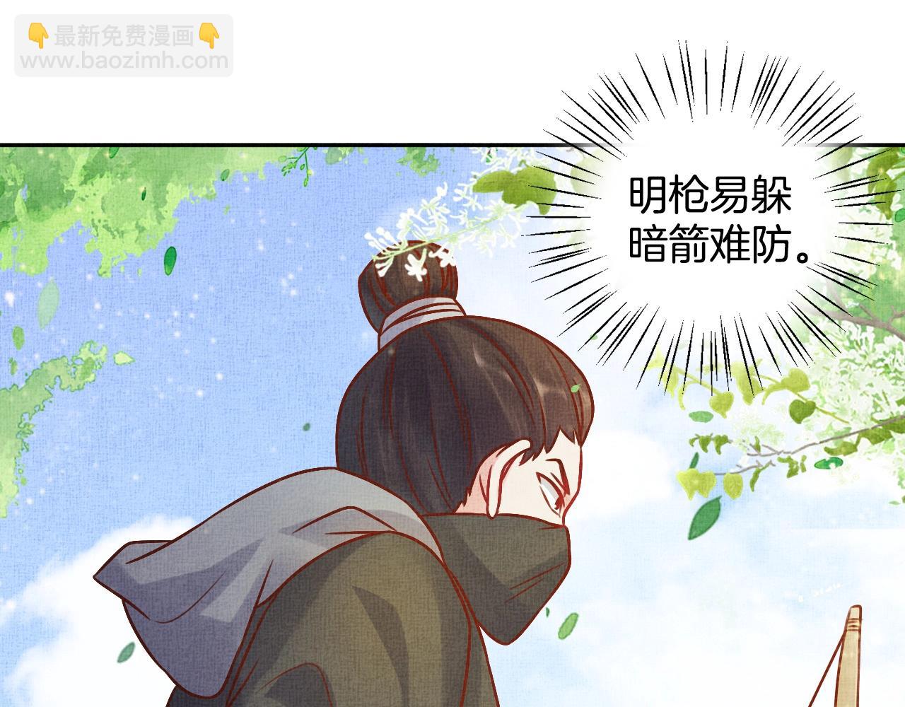 《盛宠医妃之摇光传》第40话 以身相许 第32页