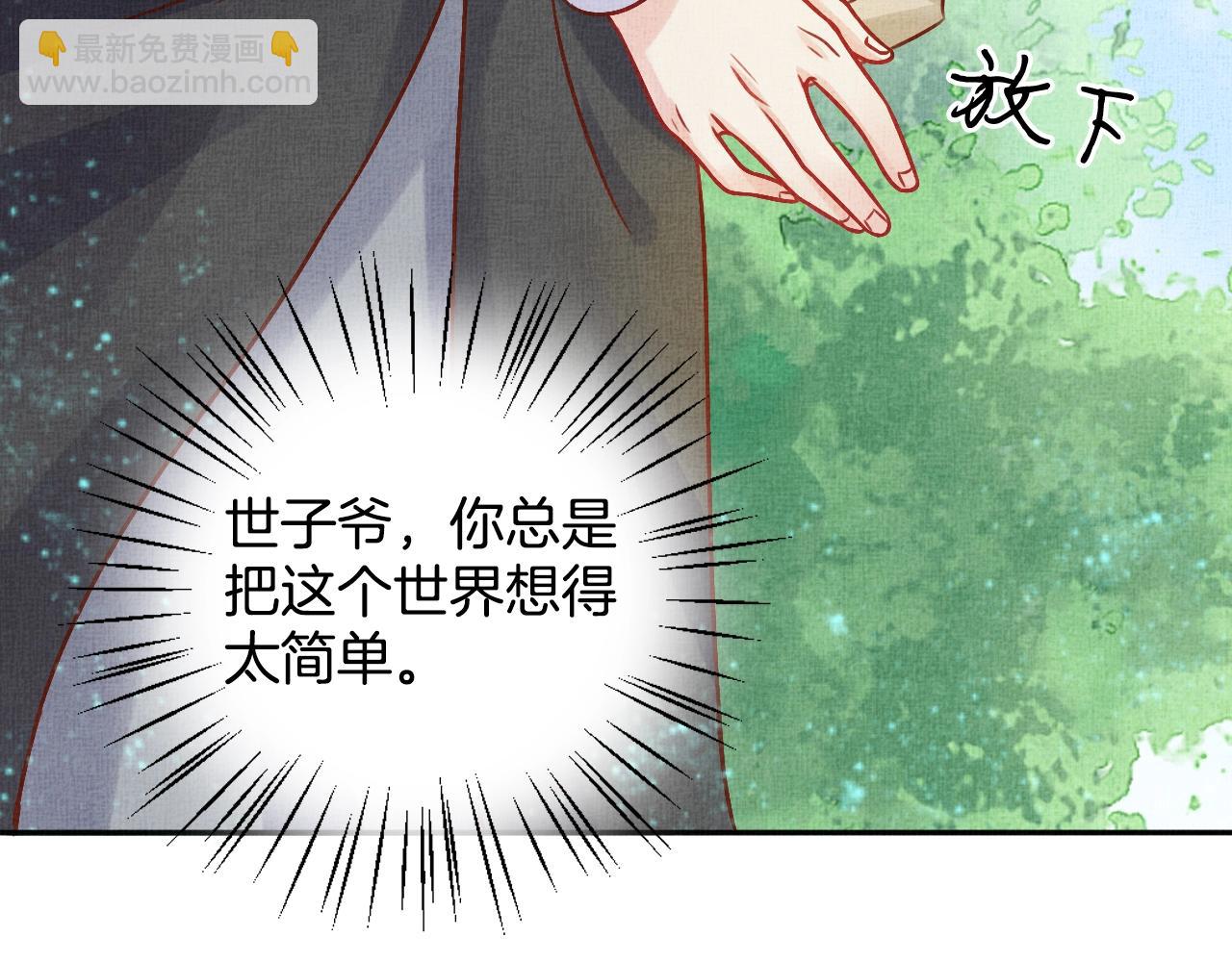 《盛宠医妃之摇光传》第40话 以身相许 第34页