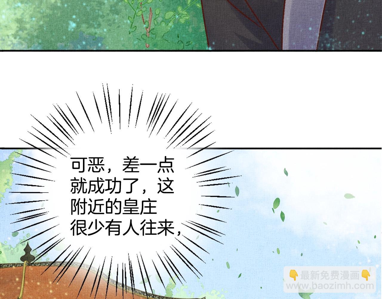 《盛宠医妃之摇光传》第40话 以身相许 第46页