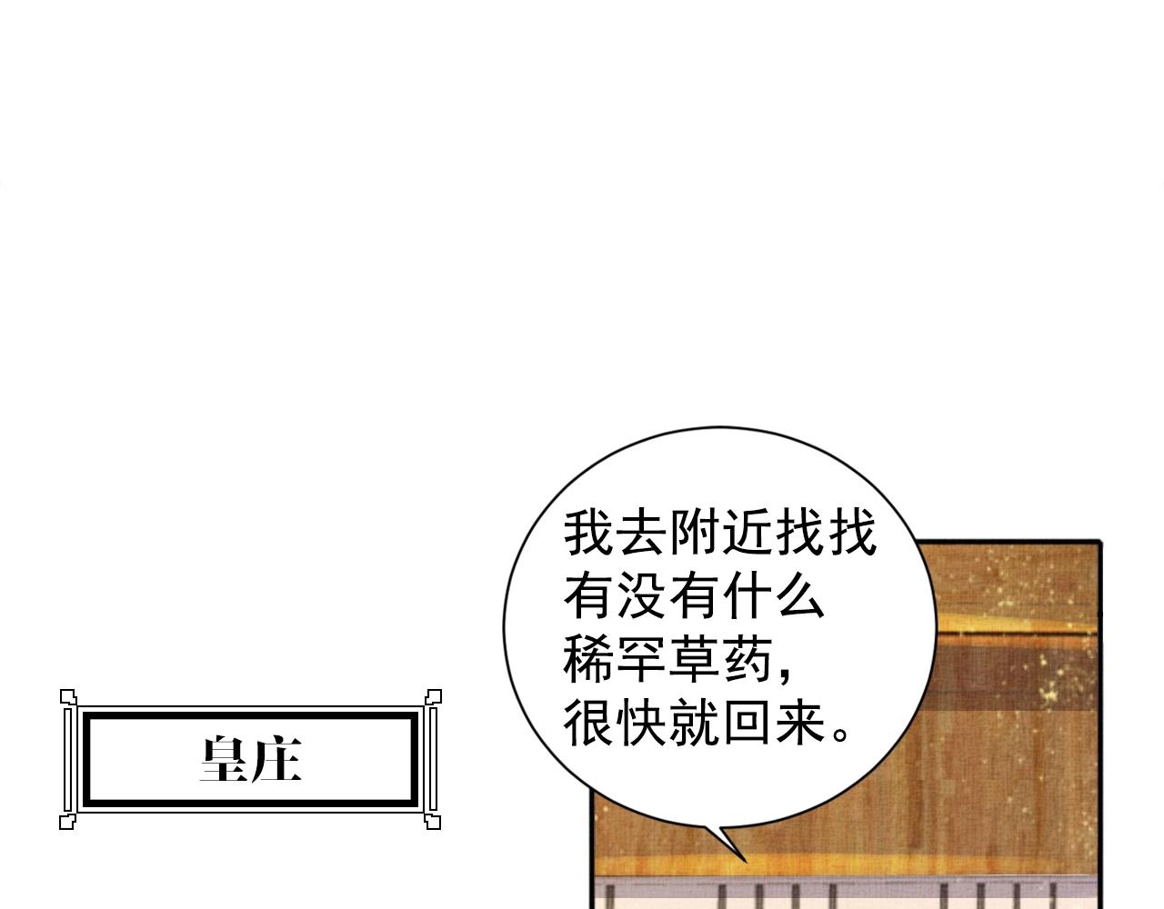 《盛宠医妃之摇光传》第40话 以身相许 第5页