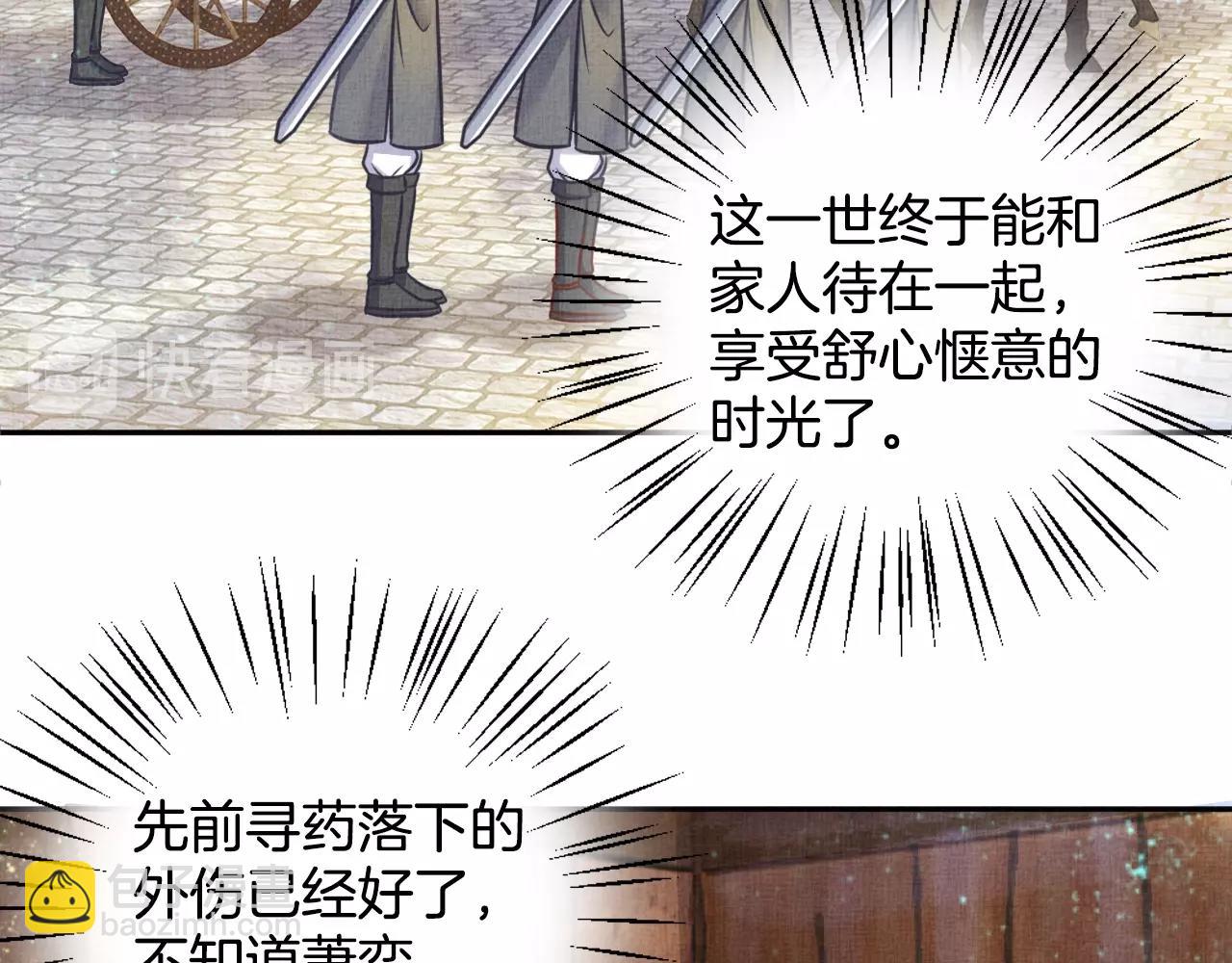 《盛宠医妃之摇光传》第40话 以身相许 第8页