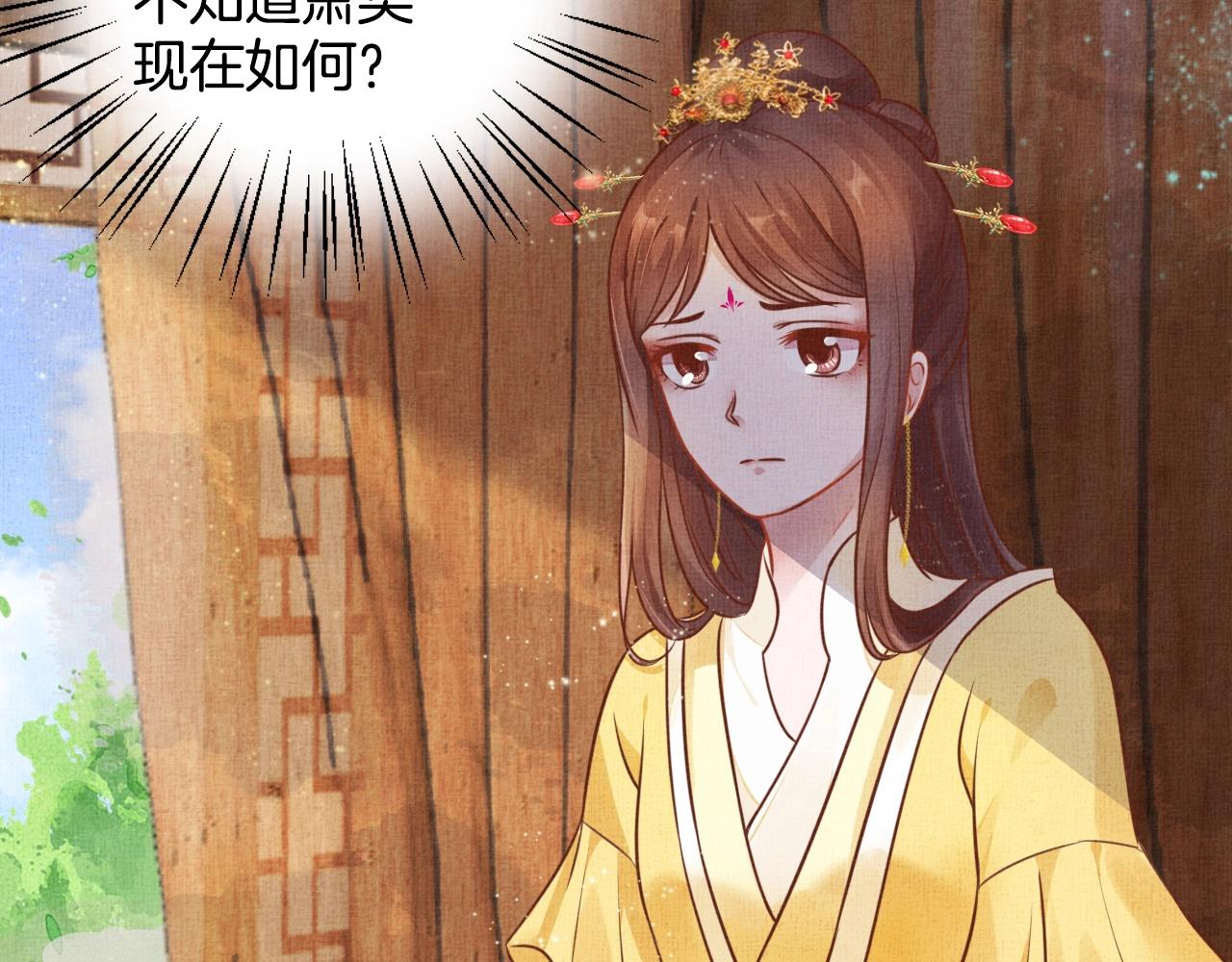 《盛宠医妃之摇光传》第40话 以身相许 第9页