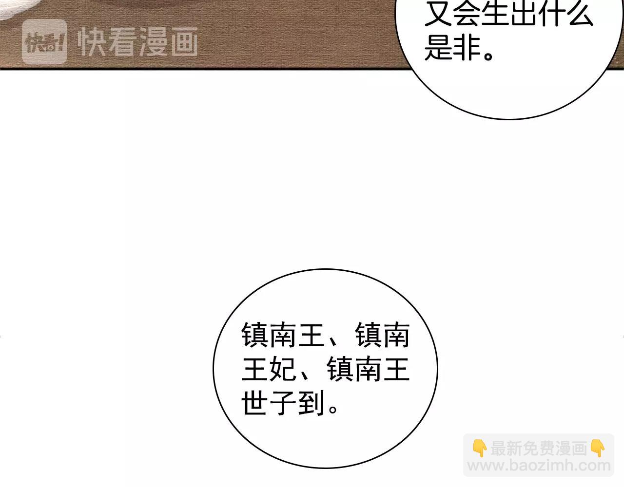 《盛宠医妃之摇光传》第45话 浮夸的献媚 第10页