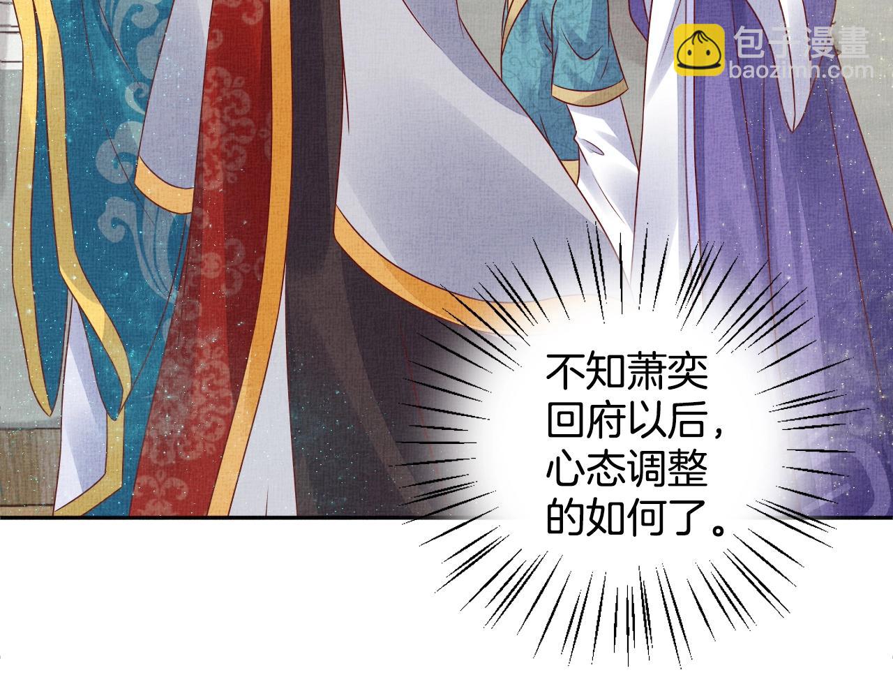 《盛宠医妃之摇光传》第45话 浮夸的献媚 第15页