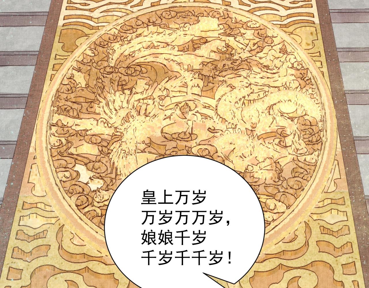 《盛宠医妃之摇光传》第45话 浮夸的献媚 第23页