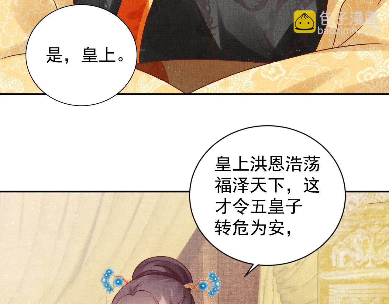 《盛宠医妃之摇光传》第45话 浮夸的献媚 第27页