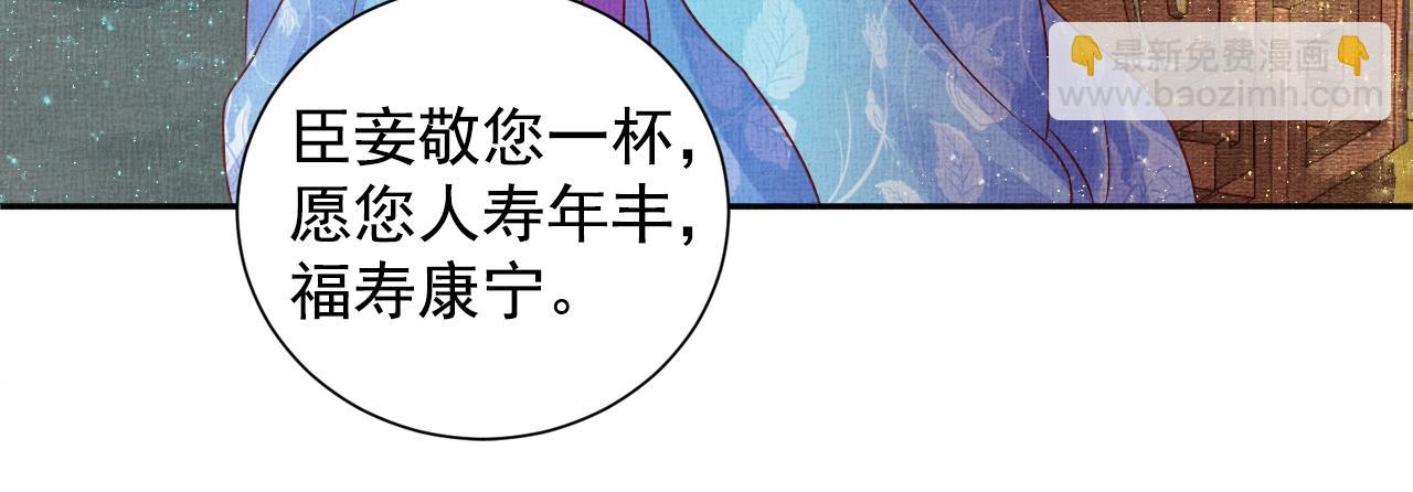 《盛宠医妃之摇光传》第45话 浮夸的献媚 第29页