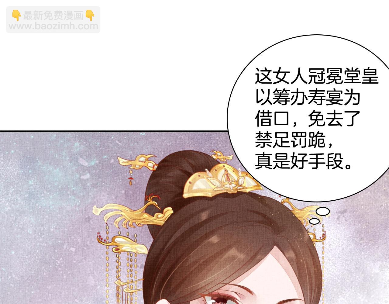 《盛宠医妃之摇光传》第45话 浮夸的献媚 第30页