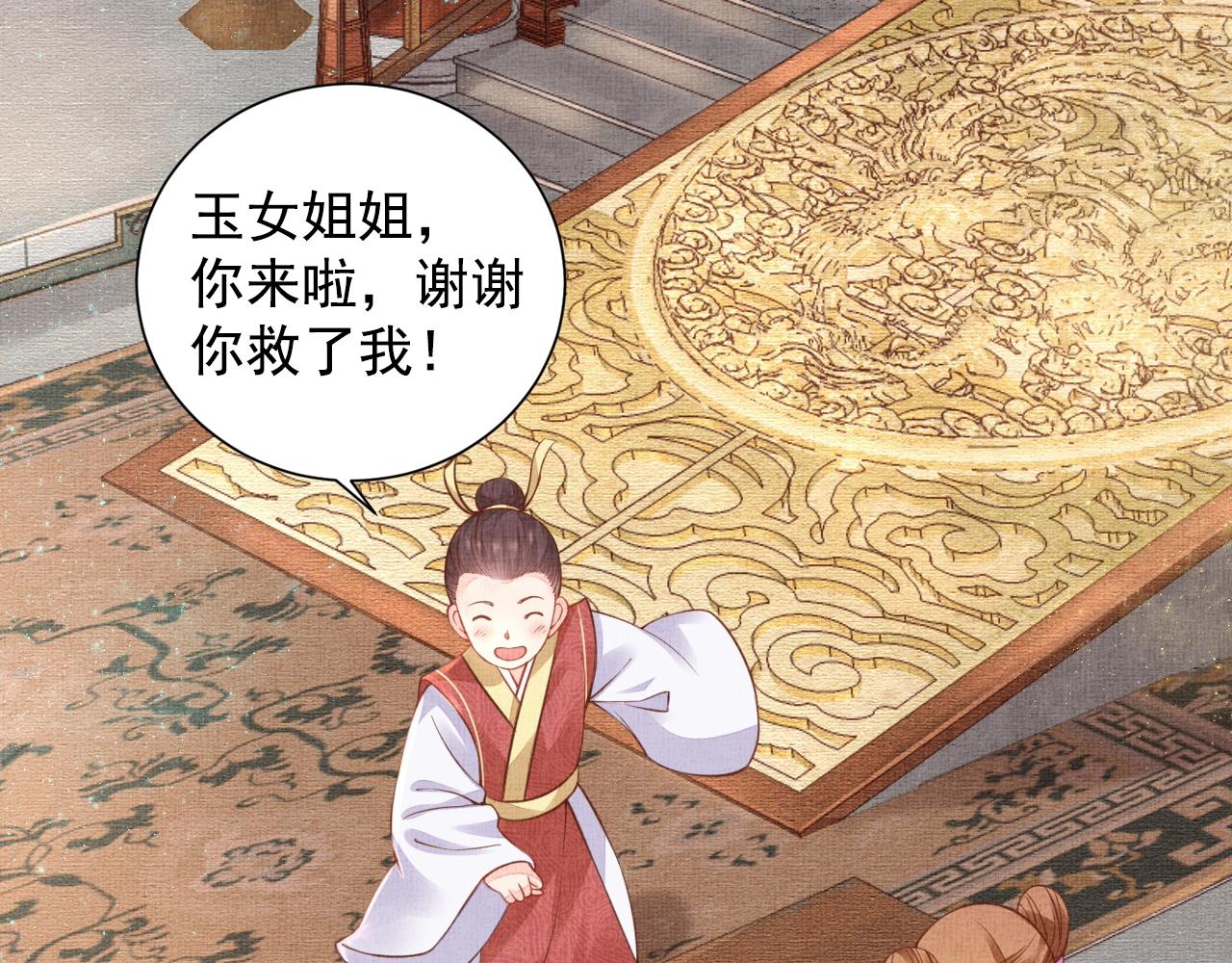 《盛宠医妃之摇光传》第45话 浮夸的献媚 第33页
