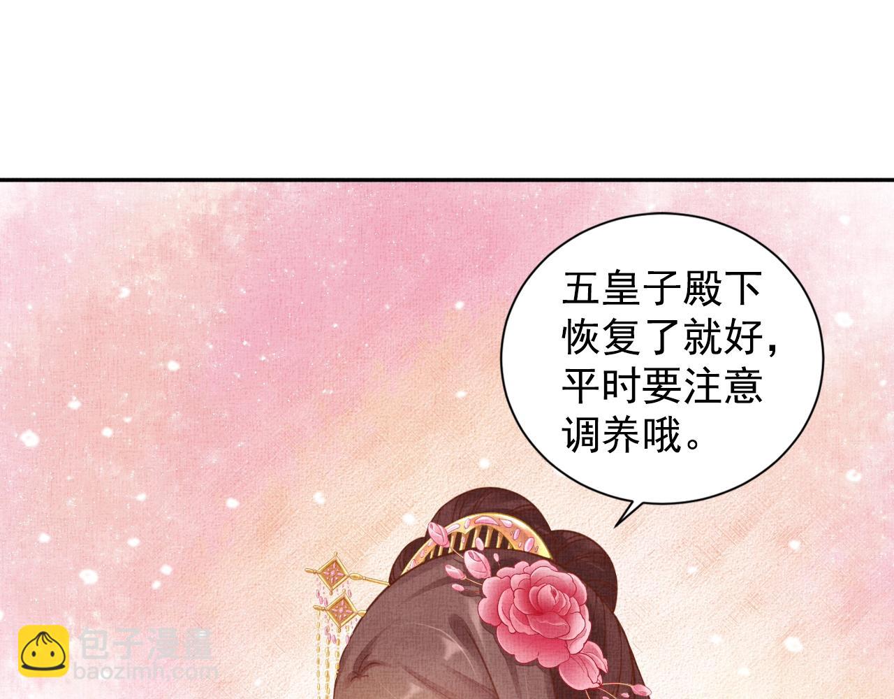 《盛宠医妃之摇光传》第45话 浮夸的献媚 第35页