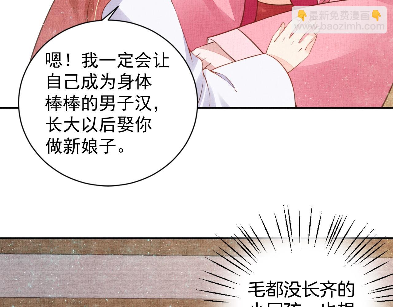 《盛宠医妃之摇光传》第45话 浮夸的献媚 第37页