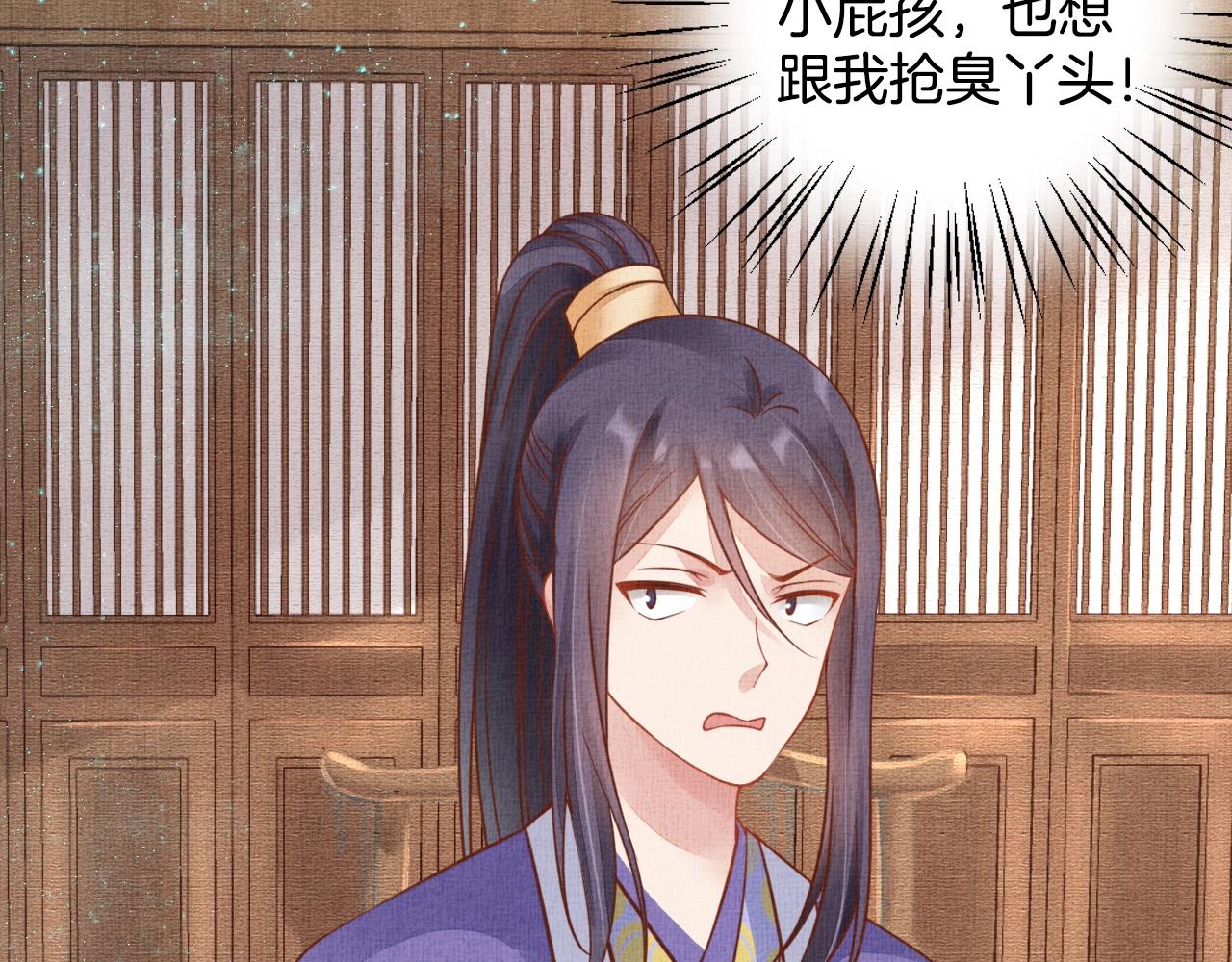 《盛宠医妃之摇光传》第45话 浮夸的献媚 第38页