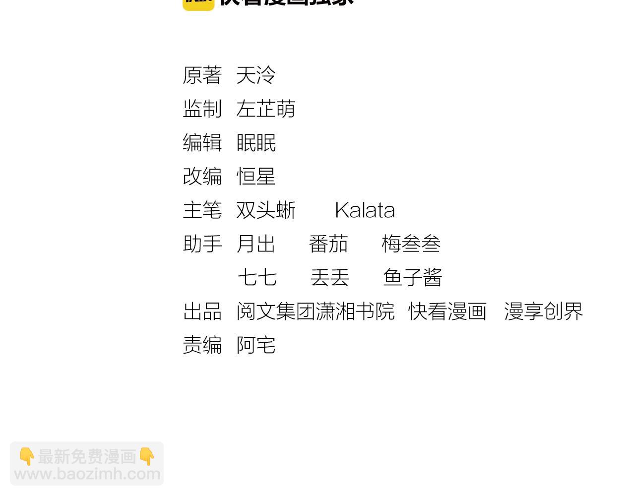 《盛宠医妃之摇光传》第45话 浮夸的献媚 第3页