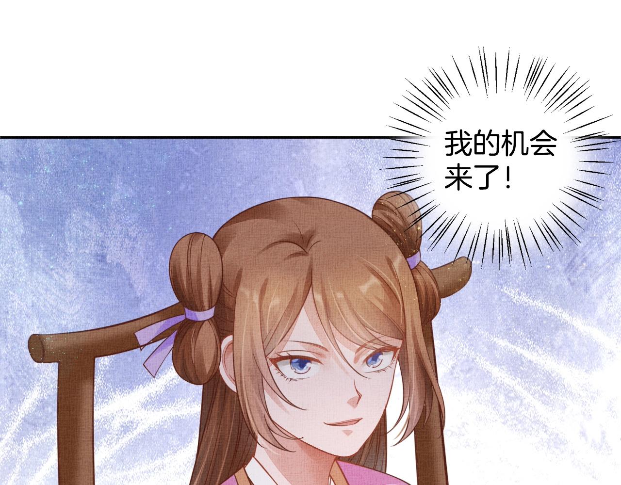 《盛宠医妃之摇光传》第45话 浮夸的献媚 第44页