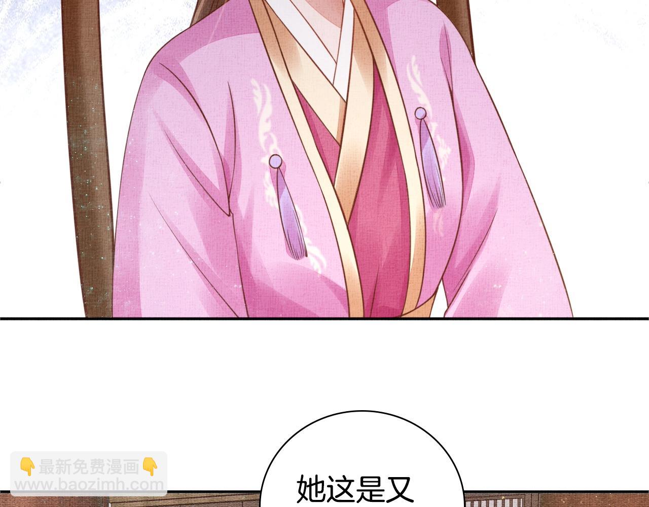 《盛宠医妃之摇光传》第45话 浮夸的献媚 第45页