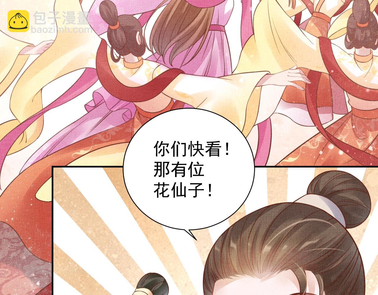 《盛宠医妃之摇光传》第45话 浮夸的献媚 第50页