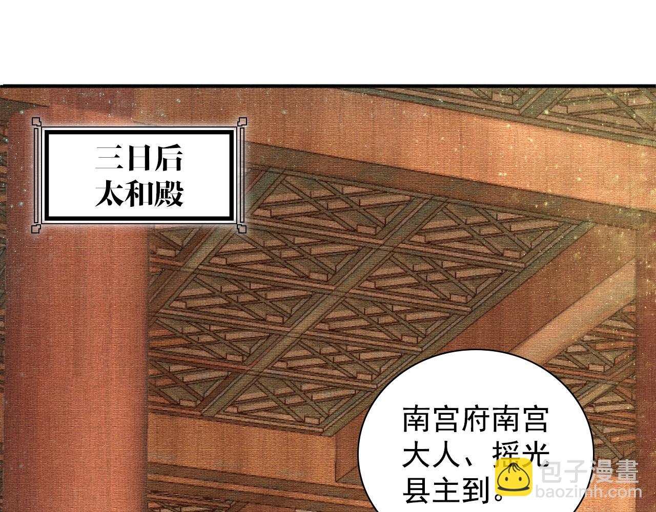 《盛宠医妃之摇光传》第45话 浮夸的献媚 第5页