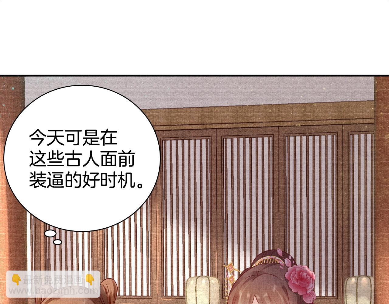 《盛宠医妃之摇光传》第45话 浮夸的献媚 第8页