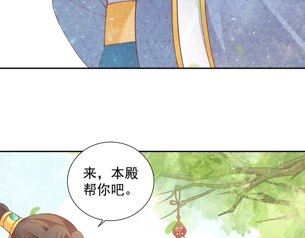 《盛宠医妃之摇光传》第44话 她的愿望我来实现 第10页