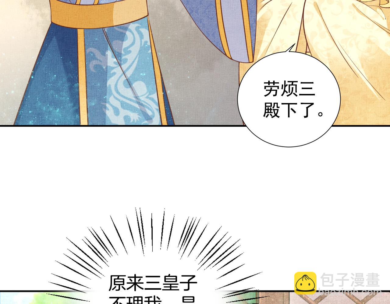 《盛宠医妃之摇光传》第44话 她的愿望我来实现 第12页