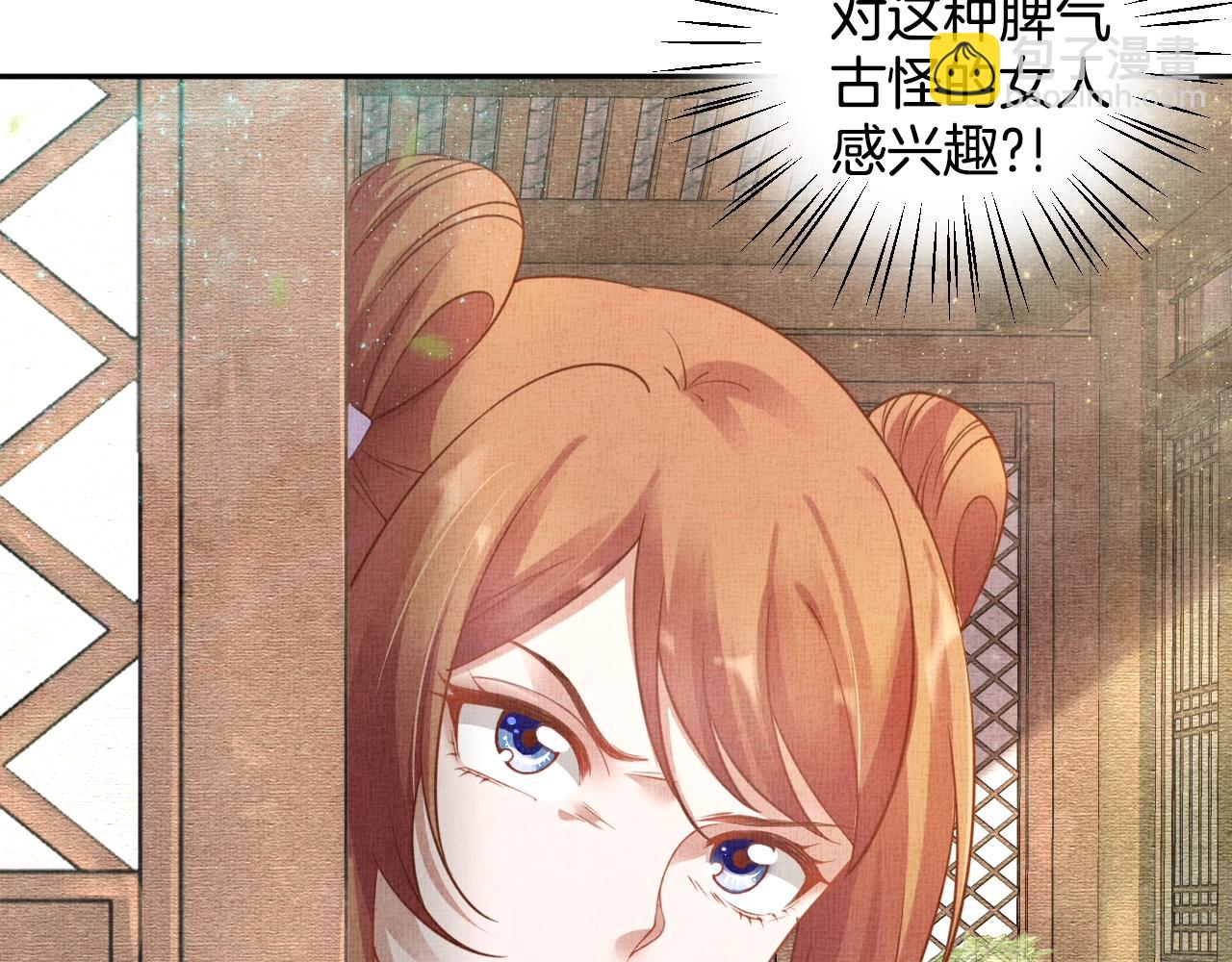《盛宠医妃之摇光传》第44话 她的愿望我来实现 第15页