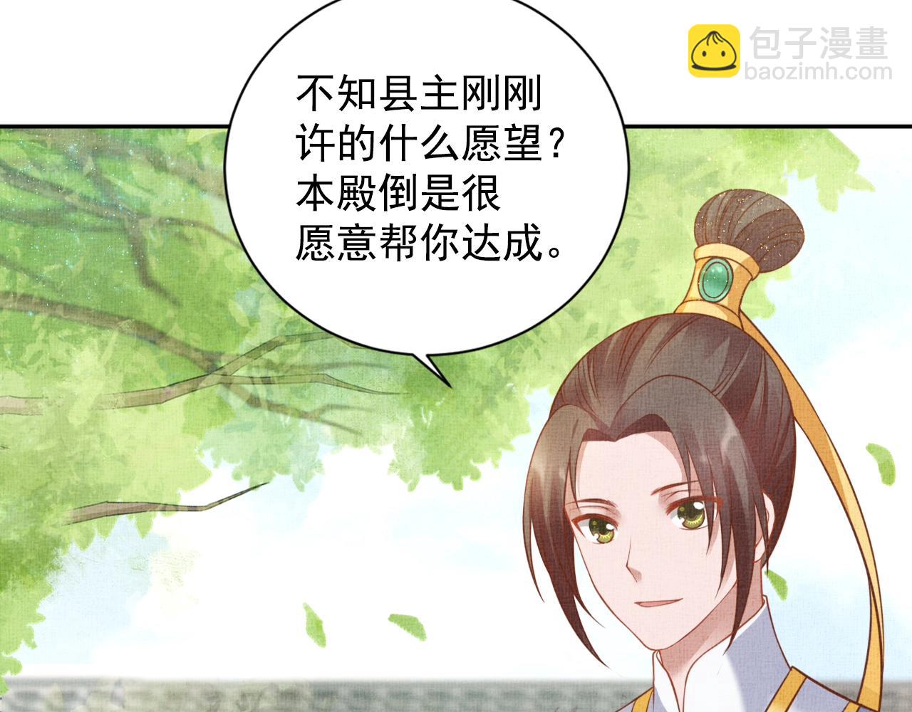 《盛宠医妃之摇光传》第44话 她的愿望我来实现 第17页