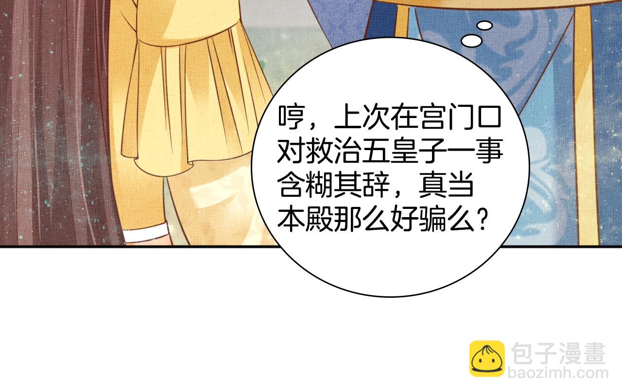 《盛宠医妃之摇光传》第44话 她的愿望我来实现 第19页