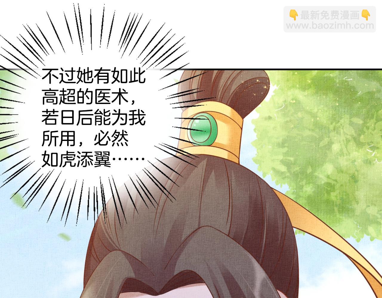 《盛宠医妃之摇光传》第44话 她的愿望我来实现 第20页
