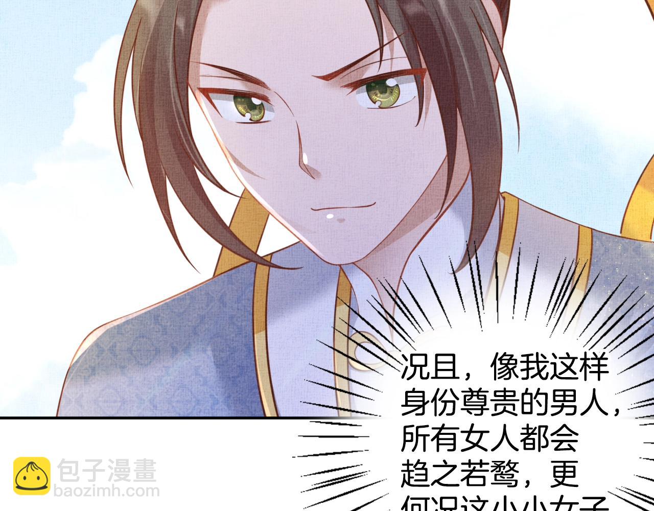 《盛宠医妃之摇光传》第44话 她的愿望我来实现 第21页