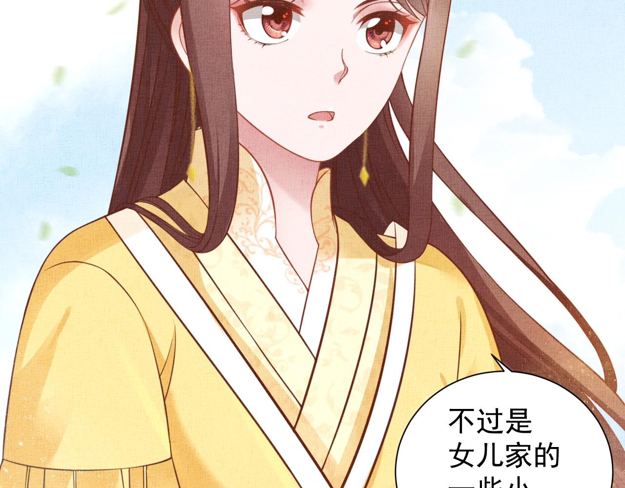 《盛宠医妃之摇光传》第44话 她的愿望我来实现 第23页