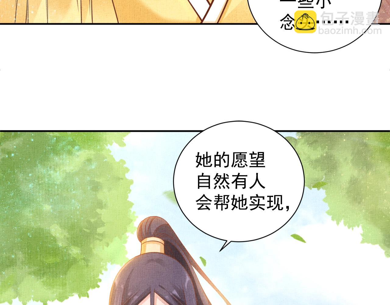 《盛宠医妃之摇光传》第44话 她的愿望我来实现 第24页