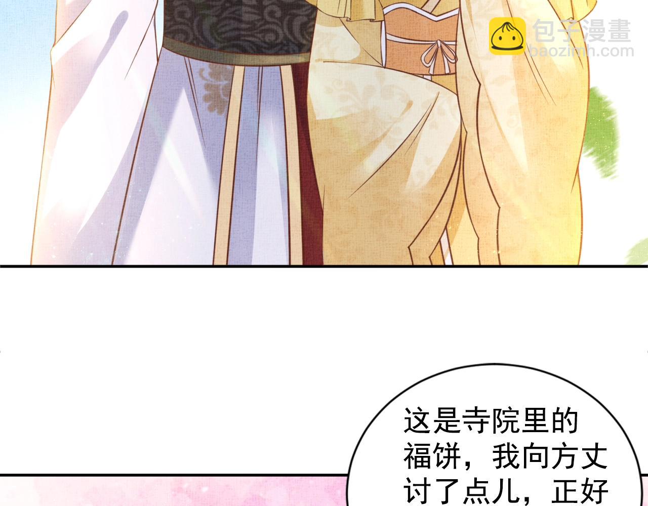《盛宠医妃之摇光传》第44话 她的愿望我来实现 第26页