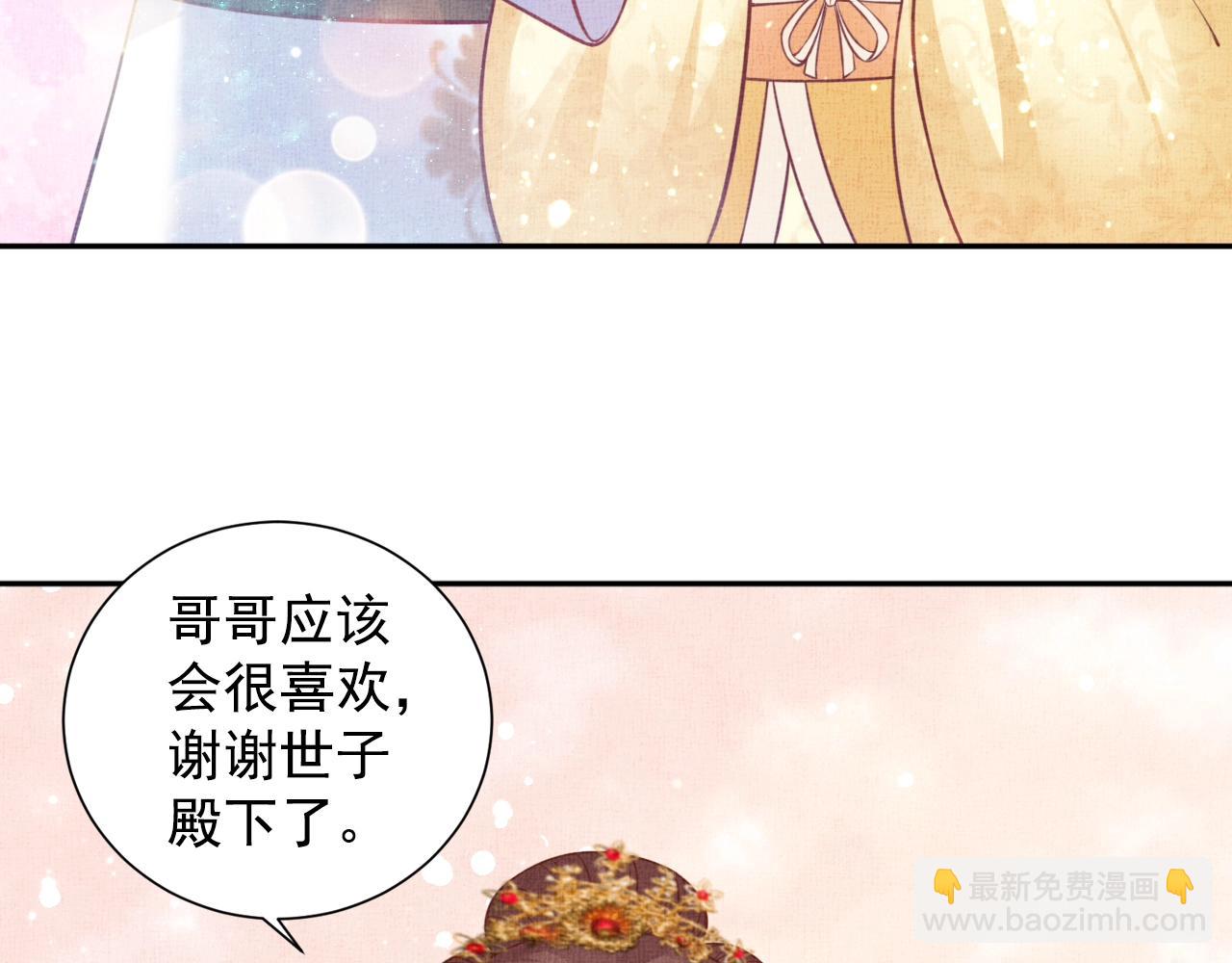 《盛宠医妃之摇光传》第44话 她的愿望我来实现 第29页