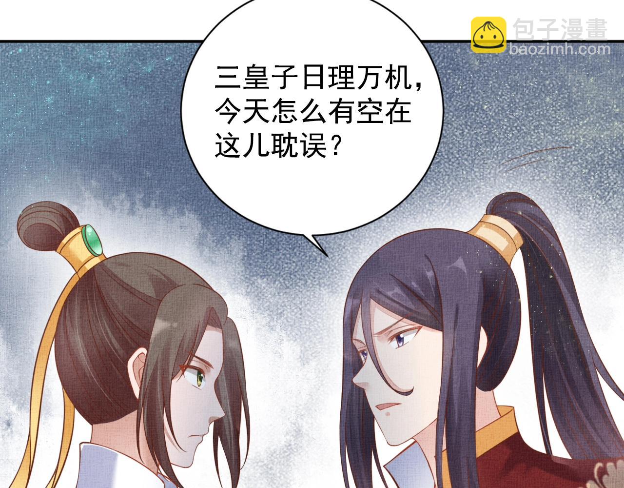 《盛宠医妃之摇光传》第44话 她的愿望我来实现 第32页