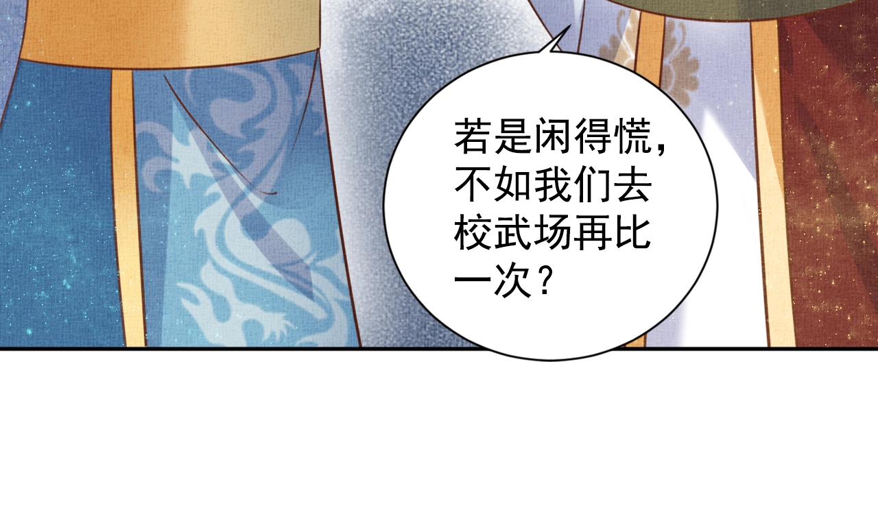 《盛宠医妃之摇光传》第44话 她的愿望我来实现 第34页
