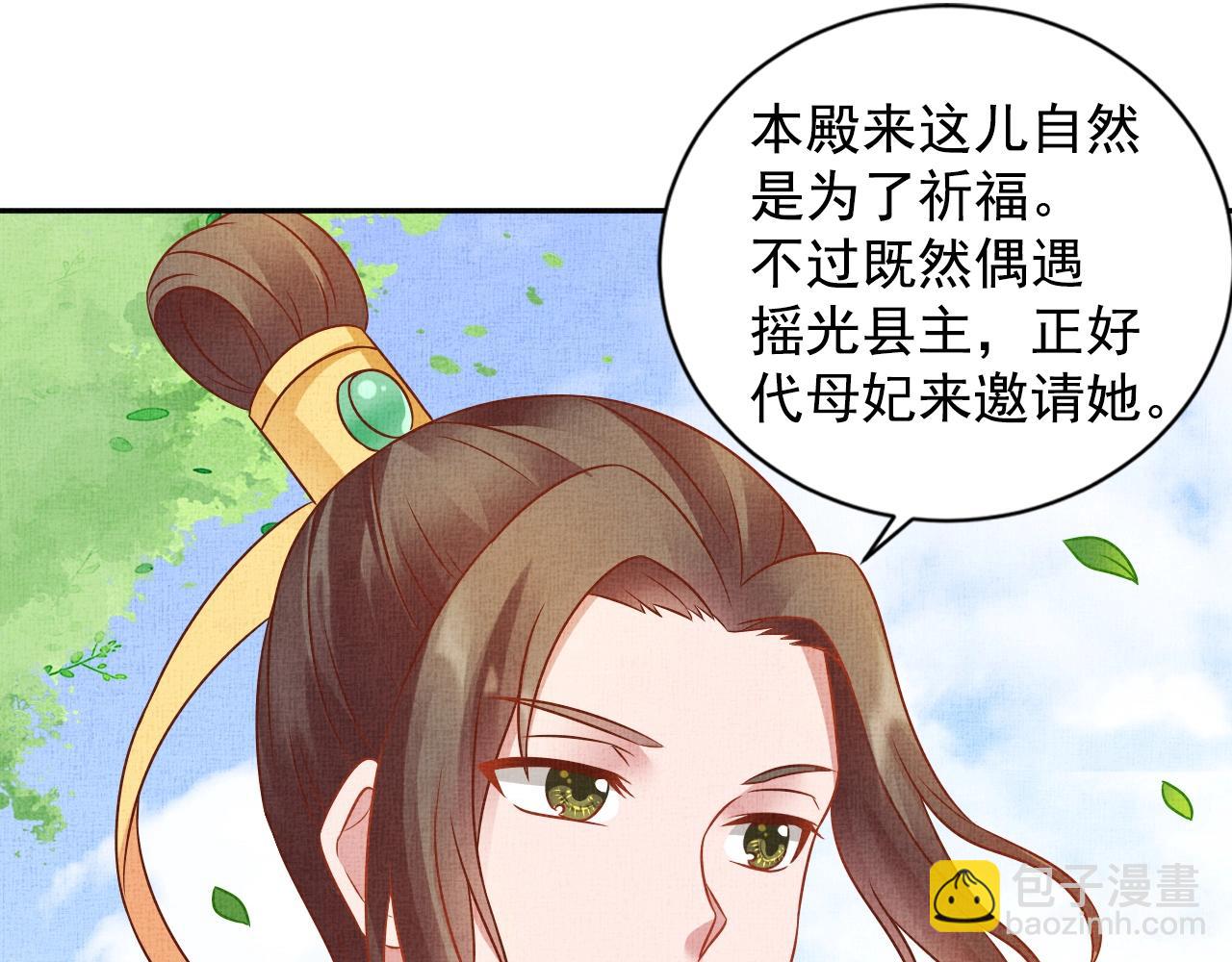 《盛宠医妃之摇光传》第44话 她的愿望我来实现 第35页