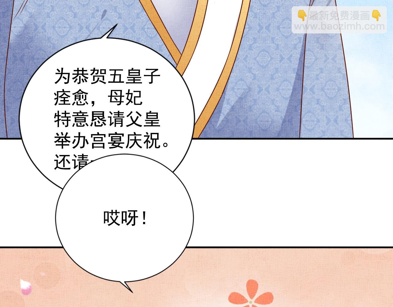 《盛宠医妃之摇光传》第44话 她的愿望我来实现 第37页