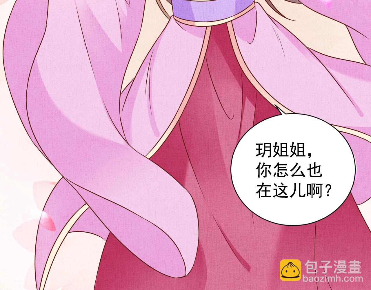 《盛宠医妃之摇光传》第44话 她的愿望我来实现 第39页