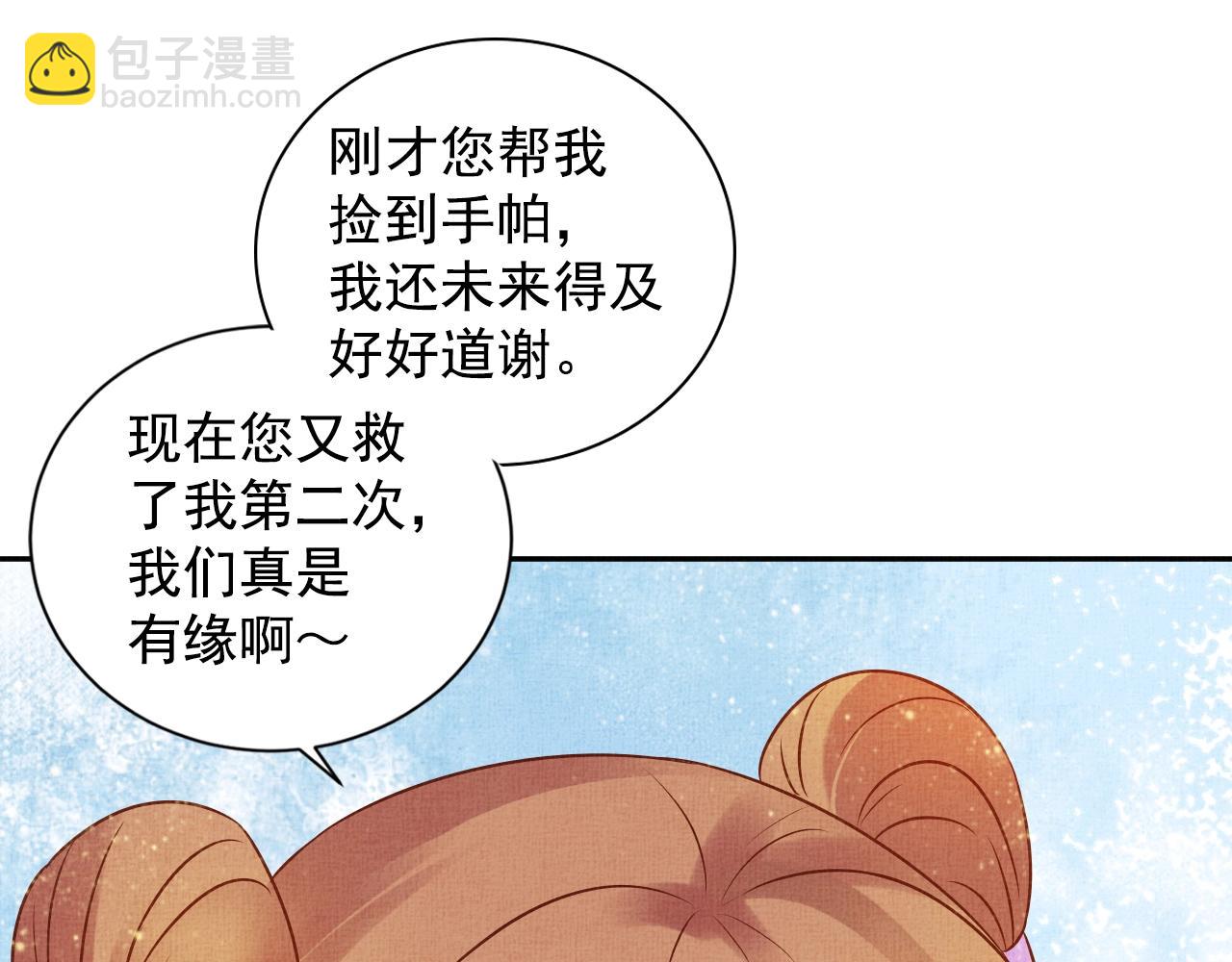 《盛宠医妃之摇光传》第44话 她的愿望我来实现 第49页