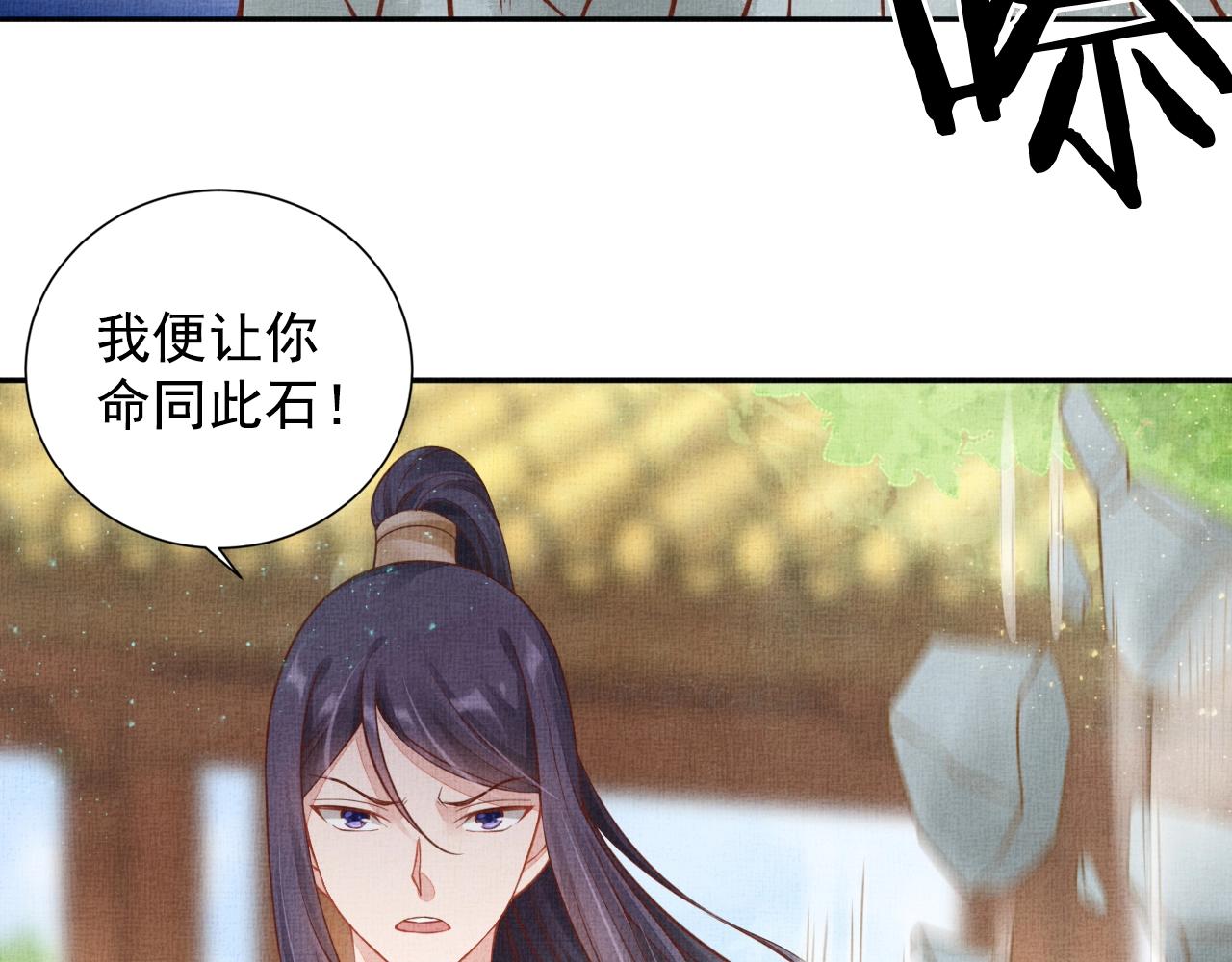 《盛宠医妃之摇光传》第47话 情敌间的较量 第12页